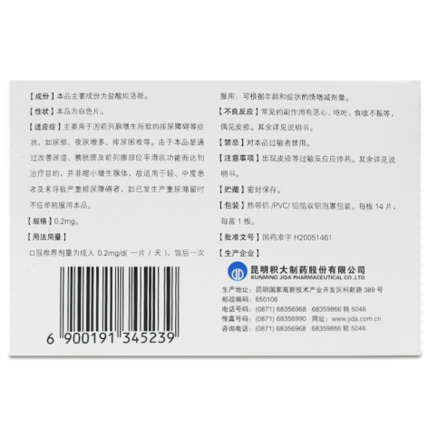 盐酸坦洛新缓释片(积大本特)包装侧面图2 盐酸坦洛新缓释片(积大本特)包装侧面图2