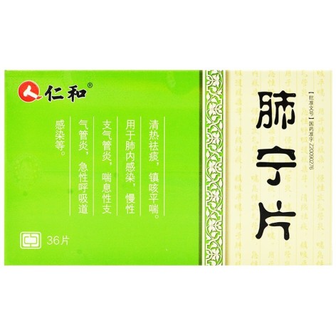 肺宁片(仁和)包装主图