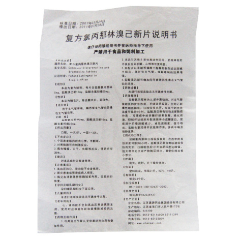 复方氯丙那林溴己新片(家能)包装侧面图5 复方氯丙那林溴己新片(家能)包装侧面图5