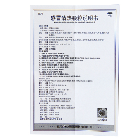 感冒清热颗粒(葵花)包装侧面图5 感冒清热颗粒(葵花)包装侧面图5