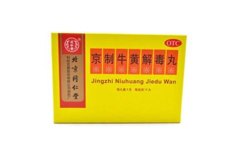 京制牛黄解毒丸(其他)主图 京制牛黄解毒丸(其他)主图