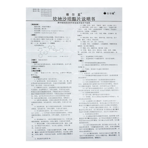坎地沙坦酯片(维尔亚)包装侧面图4