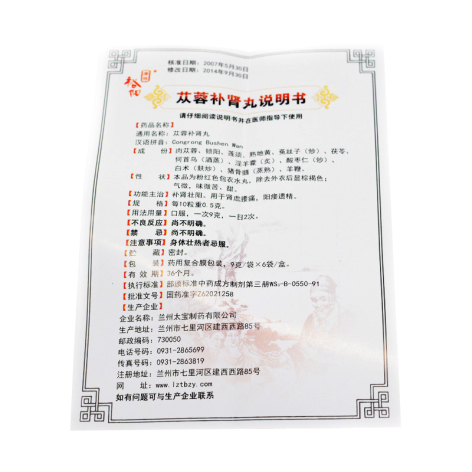 苁蓉补肾丸(太宝)包装侧面图4 苁蓉补肾丸(太宝)包装侧面图4