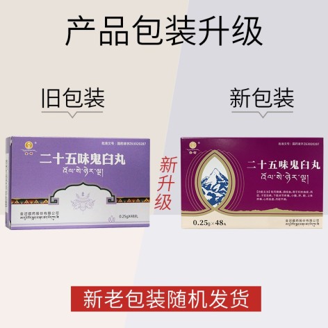 二十五味鬼臼丸(金诃)包装主图 二十五味鬼臼丸(金诃)包装主图