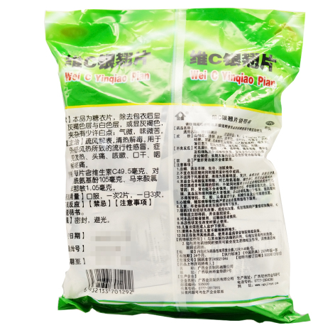 维C银翘片(金页)包装侧面图4 维C银翘片(金页)包装侧面图4