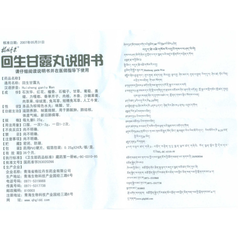 回生甘露丸(格拉丹东)包装侧面图4 回生甘露丸(格拉丹东)包装侧面图4
