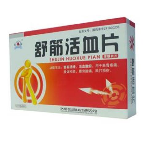 舒筋活血片(君山)包装主图