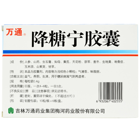 降糖宁胶囊(万通)包装侧面图3 降糖宁胶囊(万通)包装侧面图3