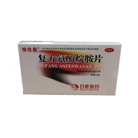 复方氨酚烷胺片(快佳泰)包装主图 复方氨酚烷胺片(快佳泰)包装主图