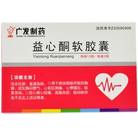 益心酮软胶囊(广发)包装主图 益心酮软胶囊(广发)包装主图