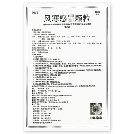 风寒感冒颗粒(葵花)包装侧面图5 风寒感冒颗粒(葵花)包装侧面图5