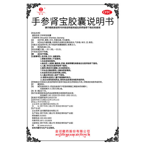 手参肾宝胶囊(金诃)包装侧面图2