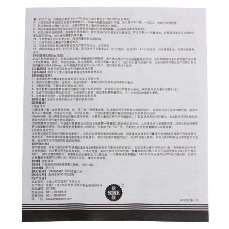 青霉胺片(信誼)包装侧面图5 青霉胺片(信誼)包装侧面图5