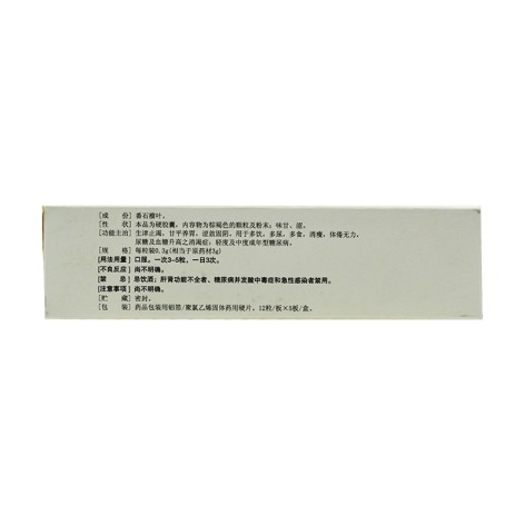 消渴降糖胶囊(日田)包装侧面图2 消渴降糖胶囊(日田)包装侧面图2