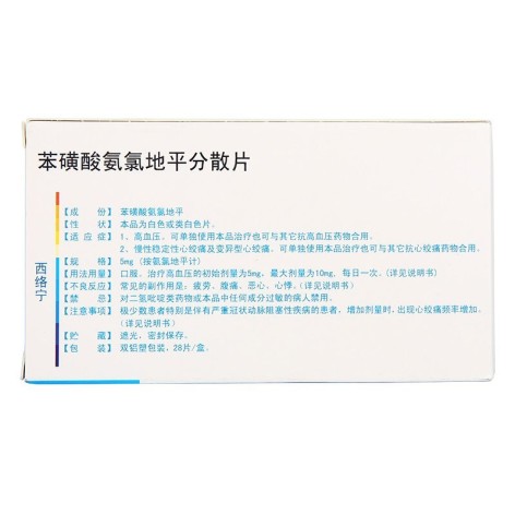 苯磺酸氨氯地平分散片(西络宁)包装侧面图2 苯磺酸氨氯地平分散片(西络宁)包装侧面图2