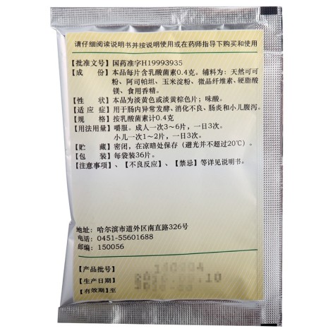 乳酸菌素片(哈药)包装侧面图3 乳酸菌素片(哈药)包装侧面图3