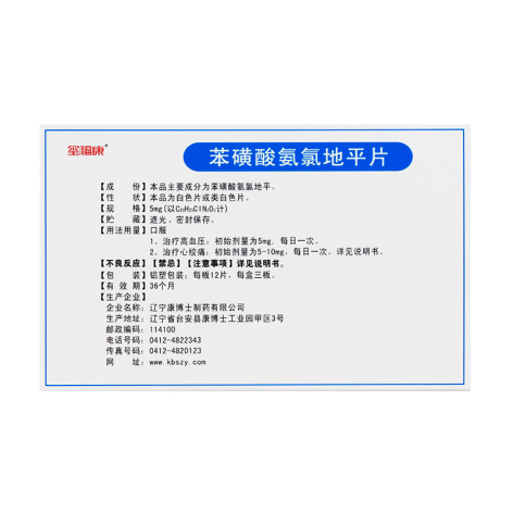 苯磺酸氨氯地平片(玺福康)包装侧面图3
