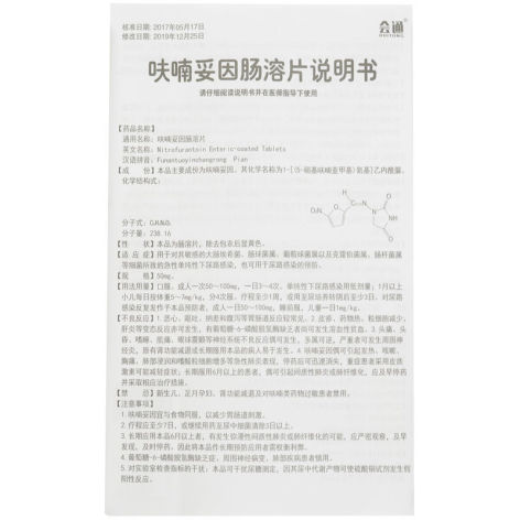 呋喃妥因肠溶片(会通)包装侧面图3 呋喃妥因肠溶片(会通)包装侧面图3