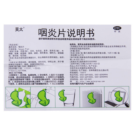 咽炎片(吴太)包装侧面图3 咽炎片(吴太)包装侧面图3