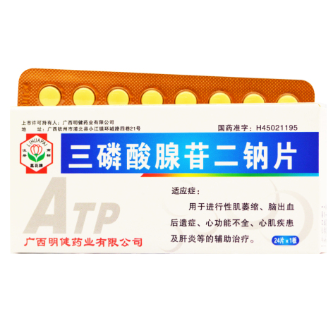三磷酸腺苷二钠片(浦北)包装主图 三磷酸腺苷二钠片(浦北)包装主图