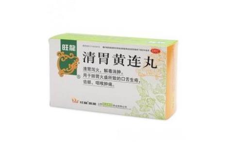 清胃黄连丸(旺龙)主图 清胃黄连丸(旺龙)主图