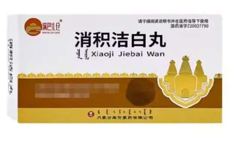 消积洁白丸(满巴扎仓)包装主图 消积洁白丸(满巴扎仓)包装主图