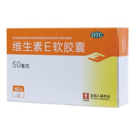 维生素E软胶囊(人福)包装主图