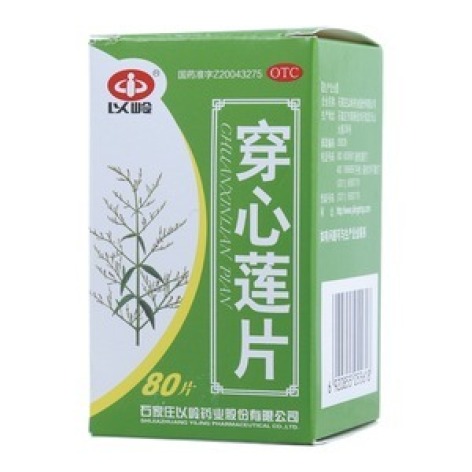 穿心莲片(以岭)包装主图 穿心莲片(以岭)包装主图