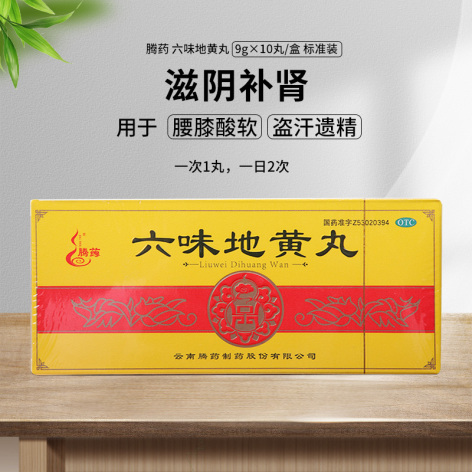 六味地黄丸(腾药)包装主图