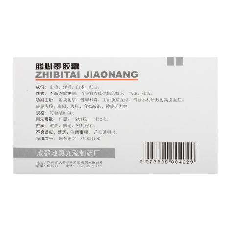 脂必泰胶囊(地奥)包装侧面图2 脂必泰胶囊(地奥)包装侧面图2
