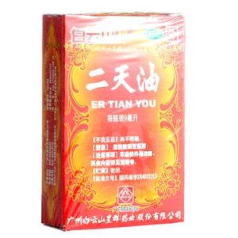 二天油(白云山)包装主图 二天油(白云山)包装主图