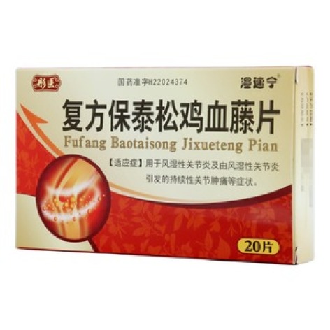 复方保泰松鸡血藤片(奇药师)包装主图 复方保泰松鸡血藤片(奇药师)包装主图