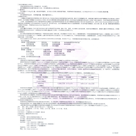 阿莫西林克拉维酸钾分散片(铿锵)包装侧面图4 阿莫西林克拉维酸钾分散片(铿锵)包装侧面图4
