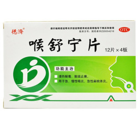 喉舒宁片(振霖牌)包装主图 喉舒宁片(振霖牌)包装主图