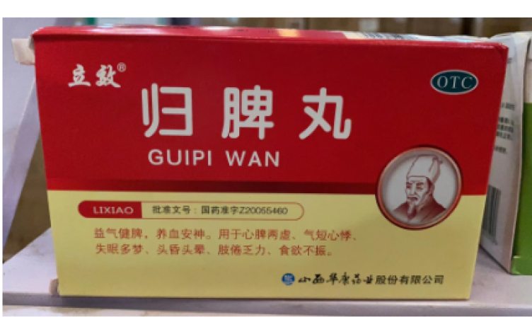 归脾丸(立效)包装主图 归脾丸(立效)包装主图