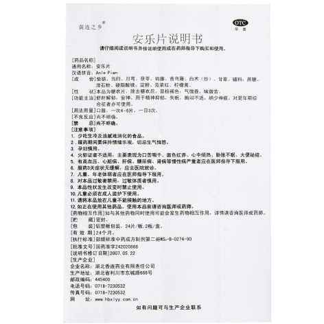 安乐片(黄连之乡)包装侧面图5
