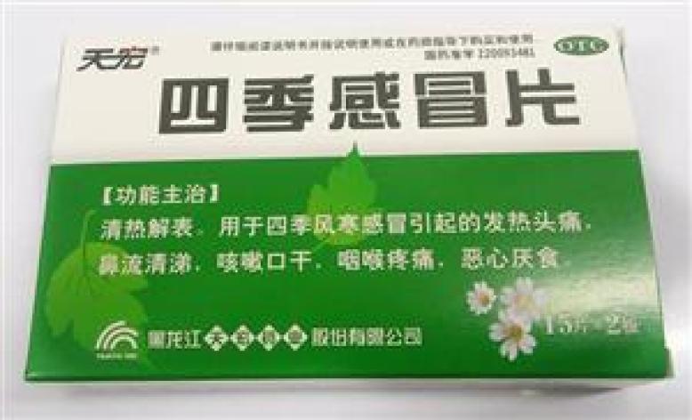 四季感冒片(畅舒康)包装主图 四季感冒片(畅舒康)包装主图