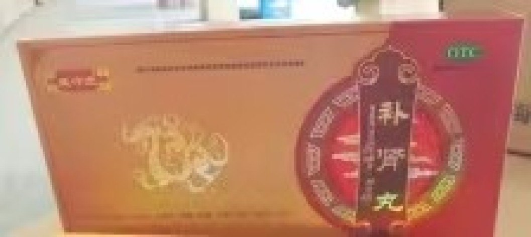 补肾丸(藏汴宝)包装主图