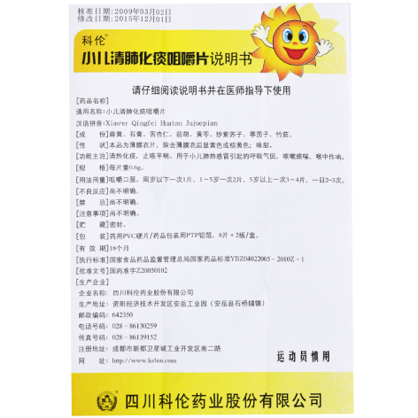 小儿清肺化痰咀嚼片()包装侧面图4 小儿清肺化痰咀嚼片()包装侧面图4