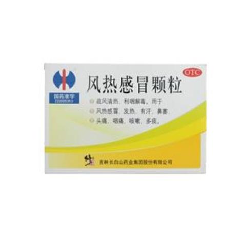 风热感冒颗粒(长白山)包装主图 风热感冒颗粒(长白山)包装主图