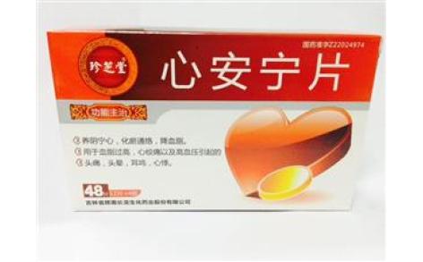 心安宁片(珍芝堂)主图
