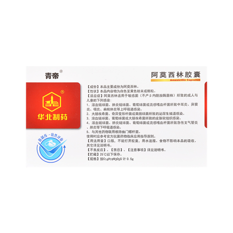 阿莫西林胶囊(青帝)包装侧面图2 阿莫西林胶囊(青帝)包装侧面图2
