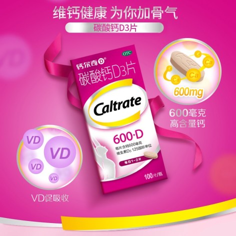 碳酸钙D3片(钙尔奇)包装侧面图2 碳酸钙D3片(钙尔奇)包装侧面图2