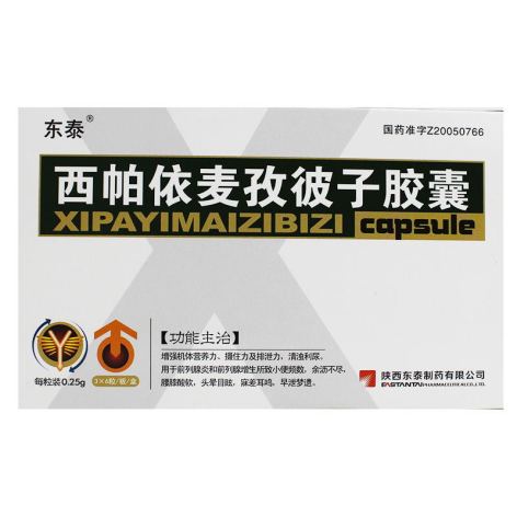 西帕依麦孜彼子胶囊(东泰)包装主图 西帕依麦孜彼子胶囊(东泰)包装主图