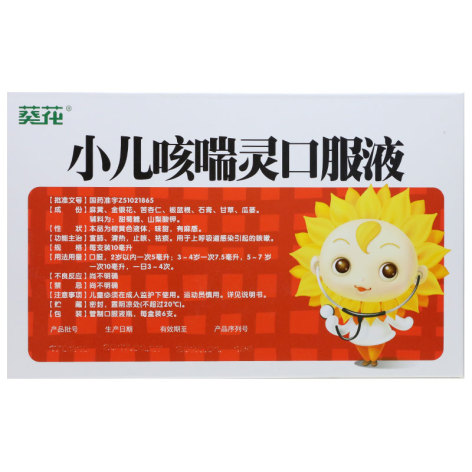 小儿咳喘灵口服液(葵花)包装侧面图2