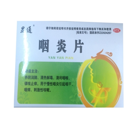 咽炎片(正茂)包装侧面图3 咽炎片(正茂)包装侧面图3