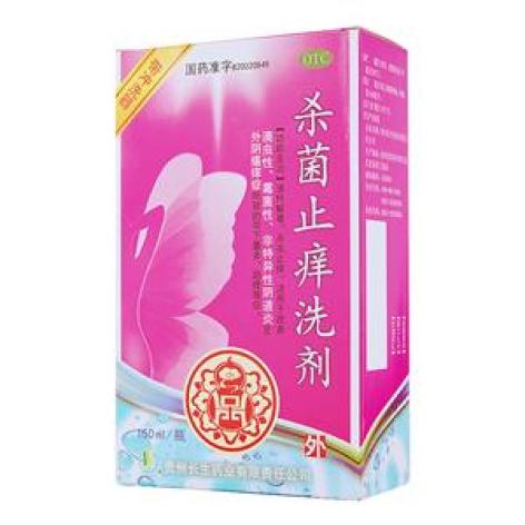 杀菌止痒洗剂(长生)包装主图