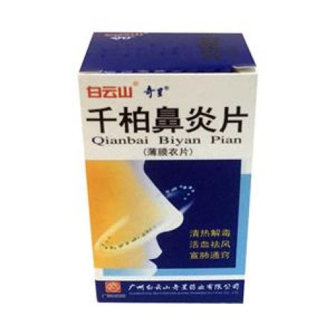千柏鼻炎片(奇星)包装主图