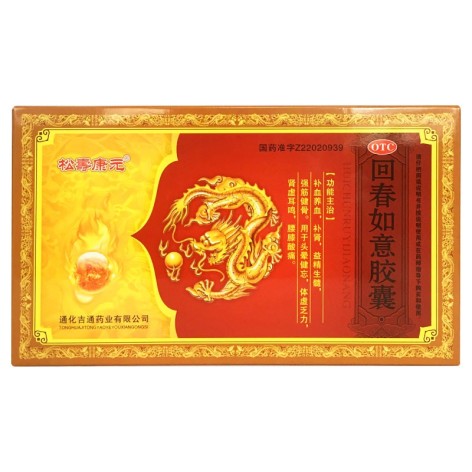 回春如意胶囊(松寿康元)包装主图