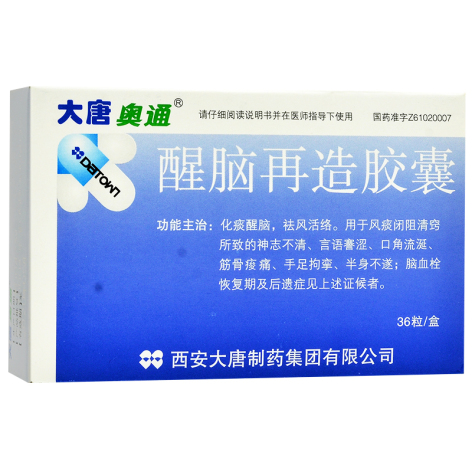 醒脑再造胶囊(奥通)包装主图 醒脑再造胶囊(奥通)包装主图